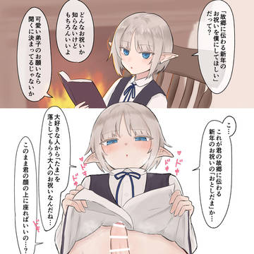 ショタエルフ師匠からのエッチなお年玉