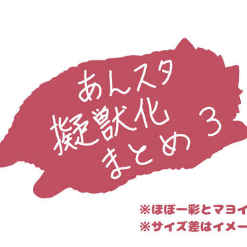 どうぶつのまとめ3