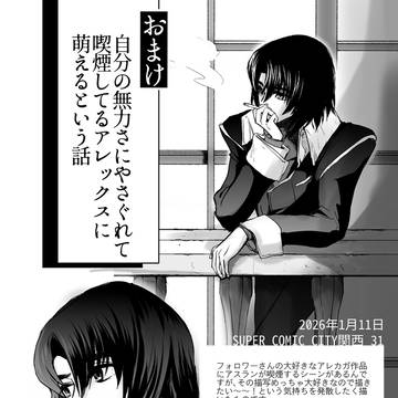 やさぐれアレックス・ディノ