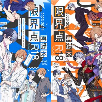 【2/8新刊サンプル】冬彰2023-2024再録本
