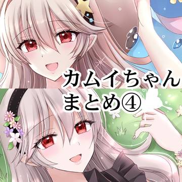 【FE】カムイちゃん(Corrin)まとめ4