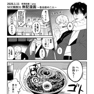 スパコミ無配漫画
