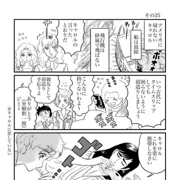 やってやれねえことはねえキャロル　その25