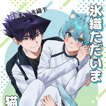 【2/1 VRフェス2026】 烏氷 新刊サンプル