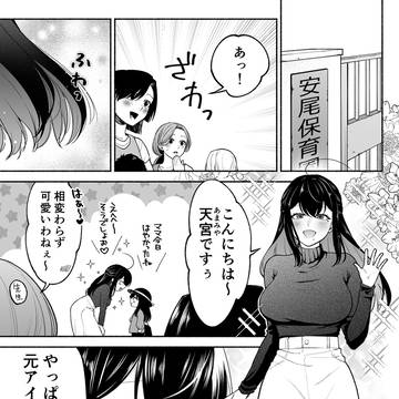 【創作百合】保育士×元アイドル「秘密の関係」①