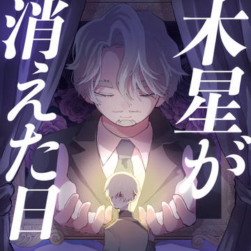 【1/25新刊サンプル】木星が消えた日【シャアシャリ】