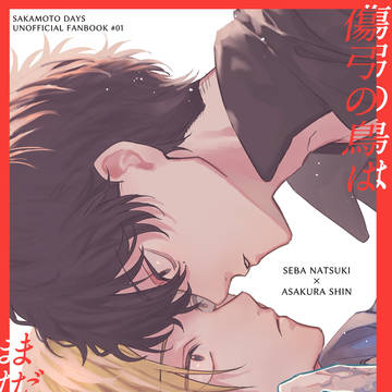 2/1 ナツシンオンリー 新刊サンプル