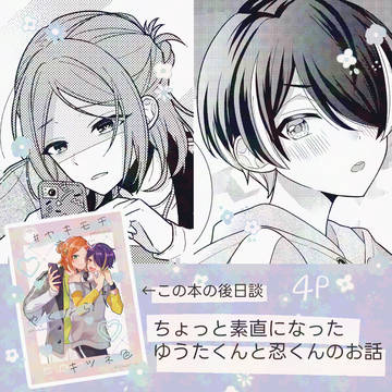【後日談】#ヤキモチやくならキツネ色