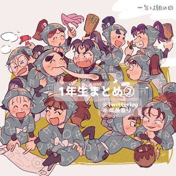 1年生まとめ②