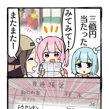 友達が3億円当てた話