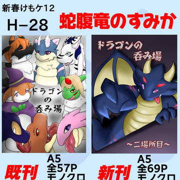 【新春けもケット12】 vore本 新刊出します！