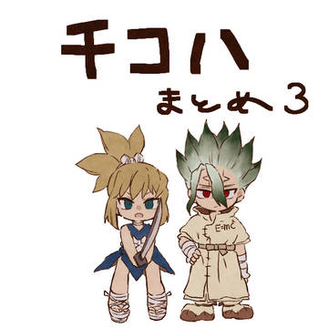 千コハまとめ３