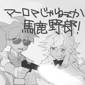 マーロマ2