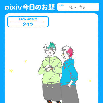 ピクスケのひぷまとめ2