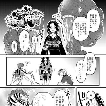 【1/11インテ無配】安心!安全!大丈夫!粘液相撲