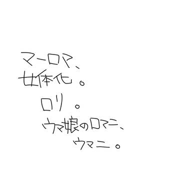 まろま♀