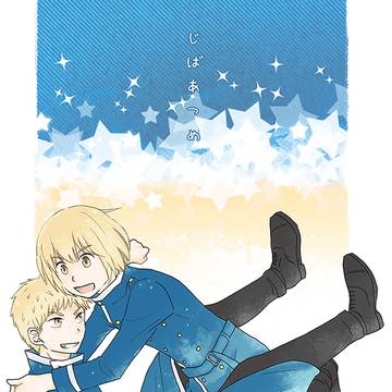 【web再録】じばあつめ