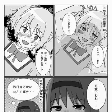 何らかの影響で酔ったほむら