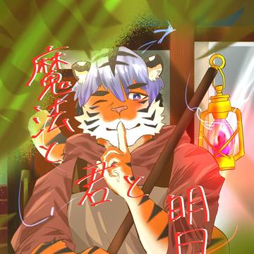 新春けもケット12新刊のお知らせ