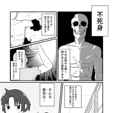 一次創作漫画「ふじみのさんは食べられたい!!」