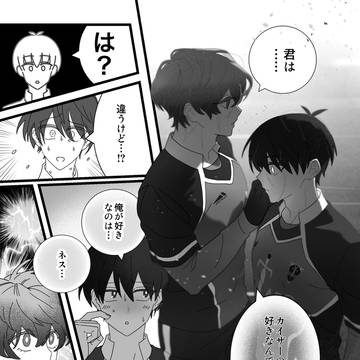 ネス潔と巻き込まれるカイザー