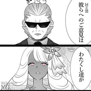 MZ団のご意見番