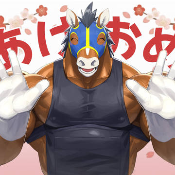 あけおめ2026