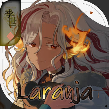 【シキプラ】ラランジャ【季世】
