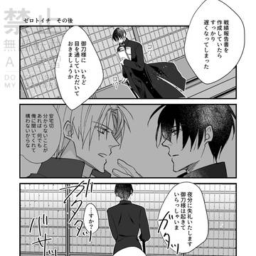 【1/11 蜜に浸かりて藤は咲く21 】 新刊の後日談ペーパー