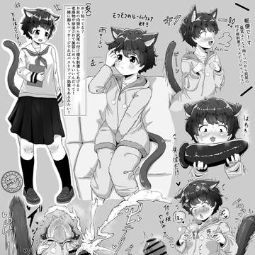 くせっ毛猫耳ふたなりちゃん