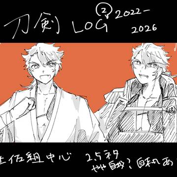 とうらぶログ2