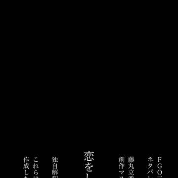 恋をしている