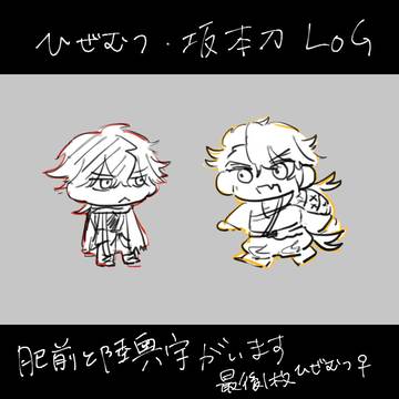 ひぜむつログ
