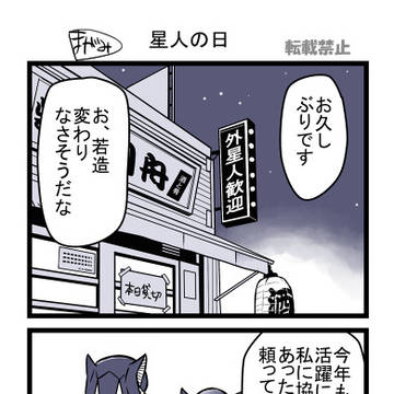 星人の日2026