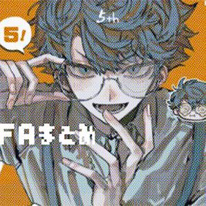 FAまとめ