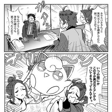 異次元ミアレから【あの子】が…?!