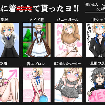 嫁に着てもらったやつ　リノ編