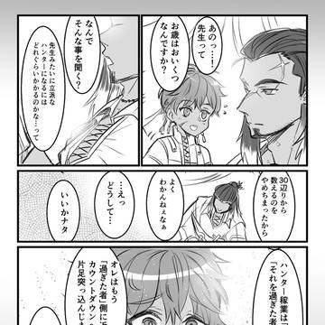 ナタくんとハンター先生まとめ