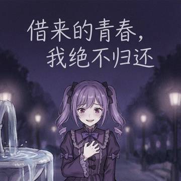 夺走千金的人生(女女换身)
