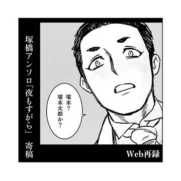 【web再録】再会は式場で