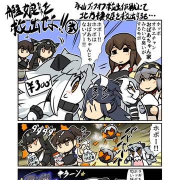 艦娘を救出せよ!弐