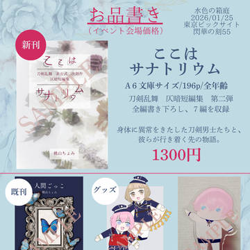 【1/25 閃華の刻55】お品書き