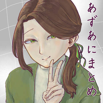 azanツイログ