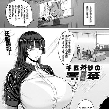 【商業告知】千匹斬りの零華(前編)