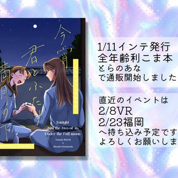 【利こま】インテ新刊 通頒開始のお知らせ
