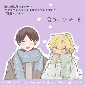 合コンまとめ⑥