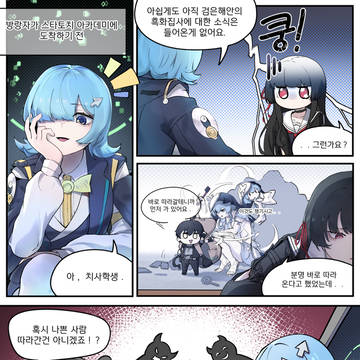 방랑자 기다리는 치사 만화