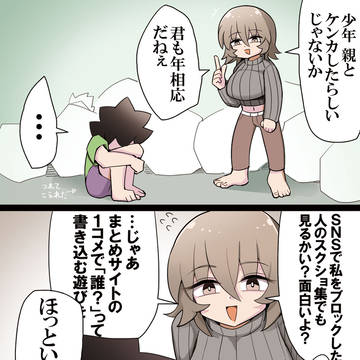 落ち込んでる少年のために遊びを提案するダウナーおねーさん