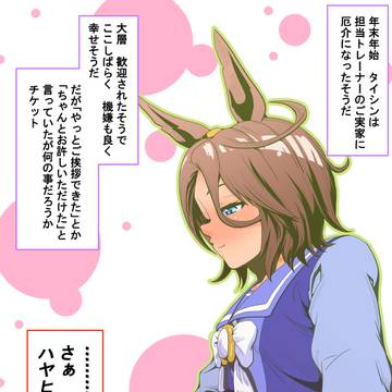 ナリタタイシン　年明け…