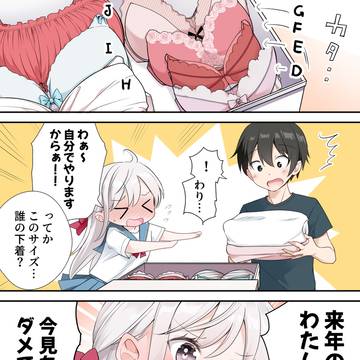 今見ちゃダメです!